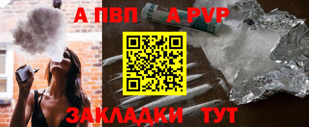 Alpha-PVP СК  Вход с VPN  Псков  А ПВП кристаллы  Alfa_PVP кристаллы 