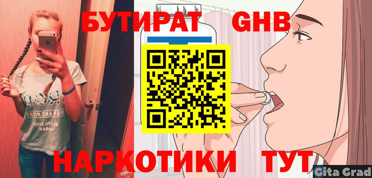 БУТИРАТ бутандиол Псков