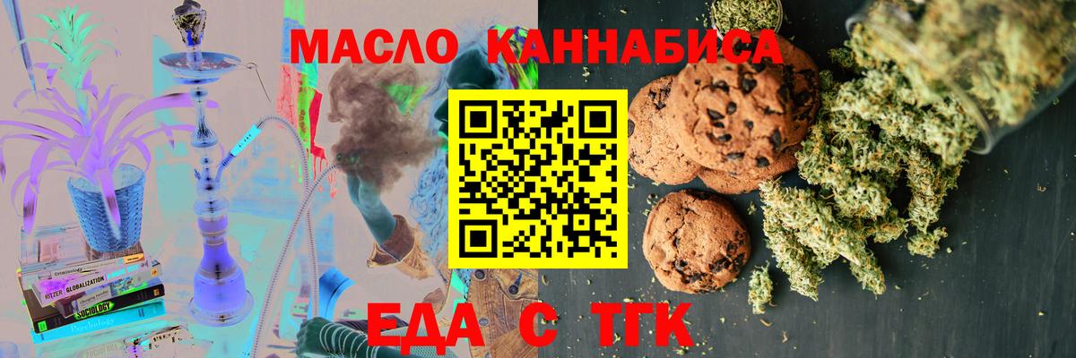 Еда ТГК марихуана  Вход с VPN  Псков 