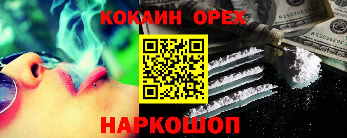 Псков  COCAIN 99%  Вход с VPN  Cocaine Колумбийский 
