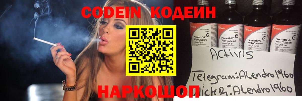 Кодеин напиток Lean (лин) Псков