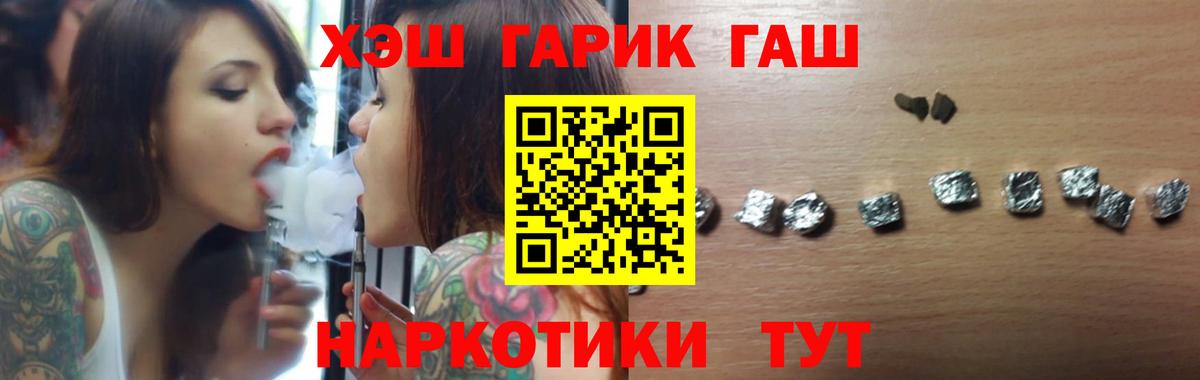 ГАШ хэш Псков