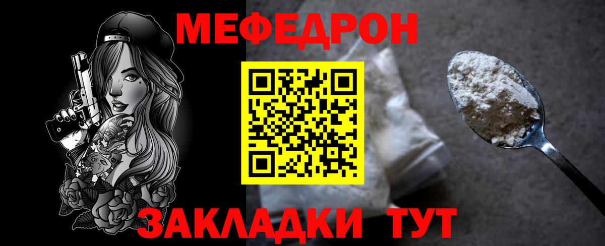 Меф мяу мяу Псков