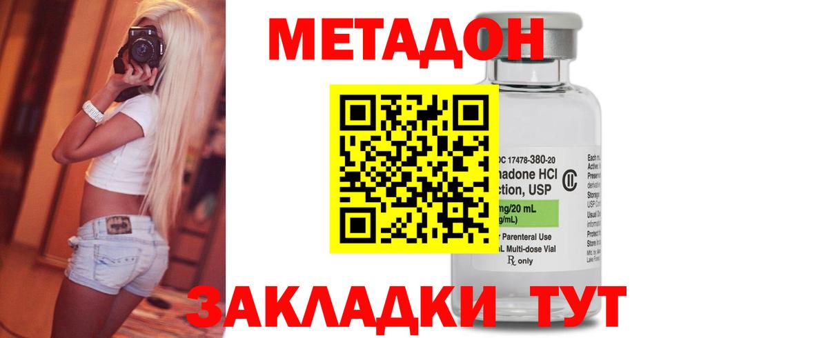 Метадон кристалл Псков